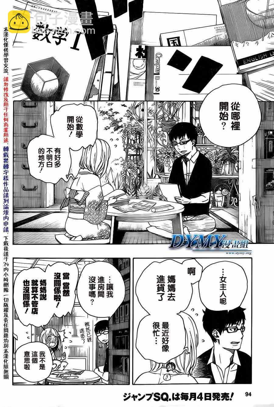 第44话 梅菲斯特的戏言17