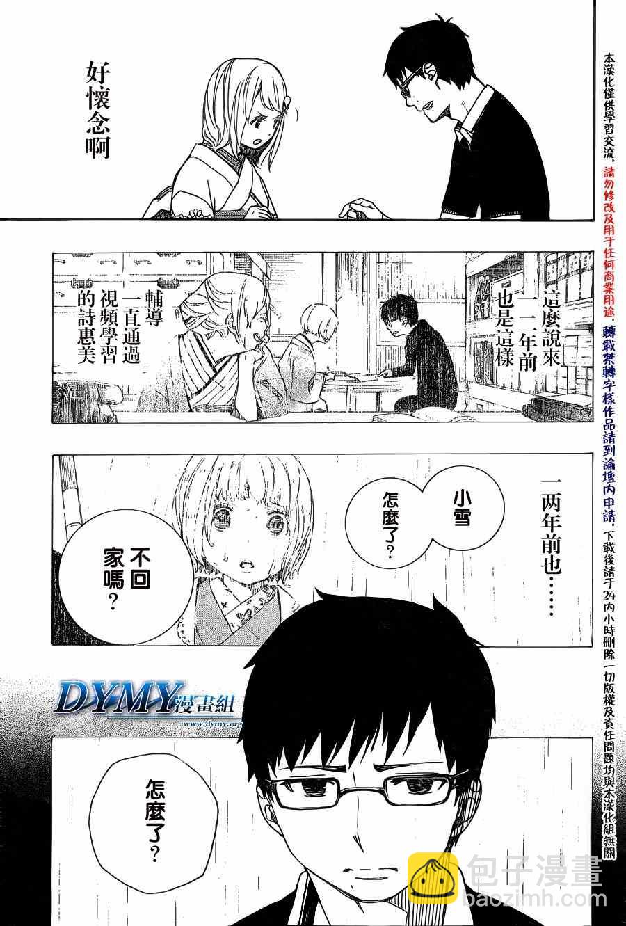 第44话 梅菲斯特的戏言18