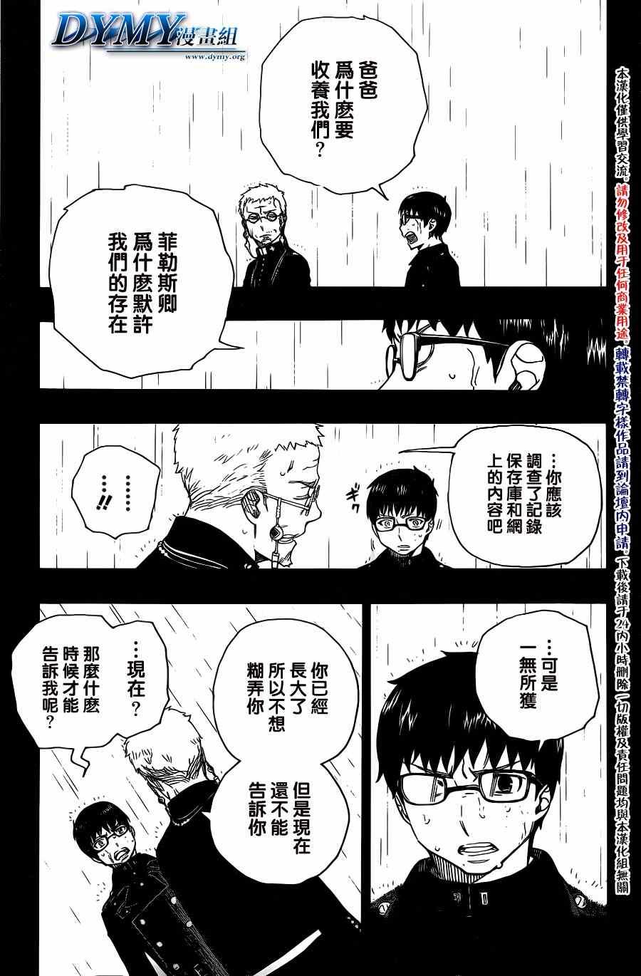 第44话 梅菲斯特的戏言19
