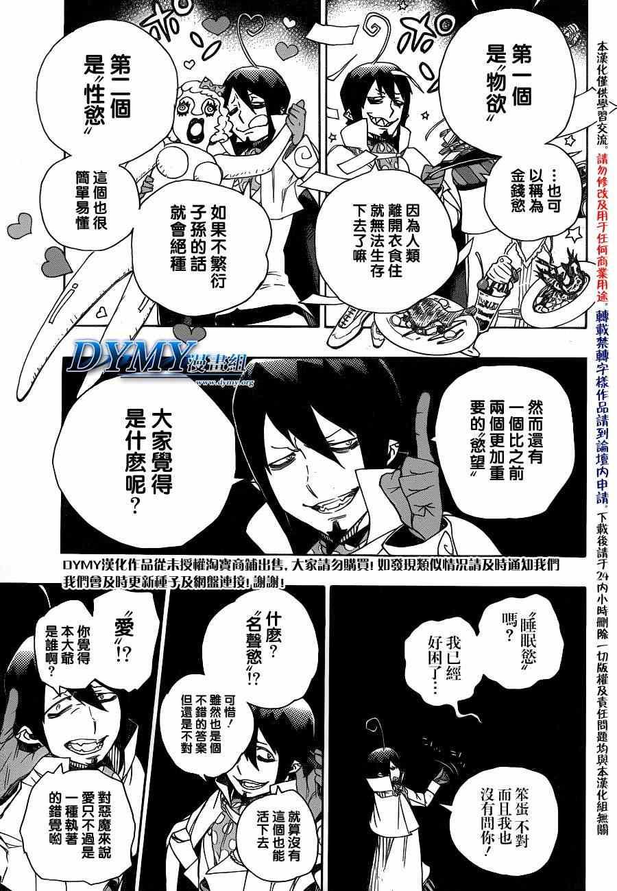 第44话 梅菲斯特的戏言2