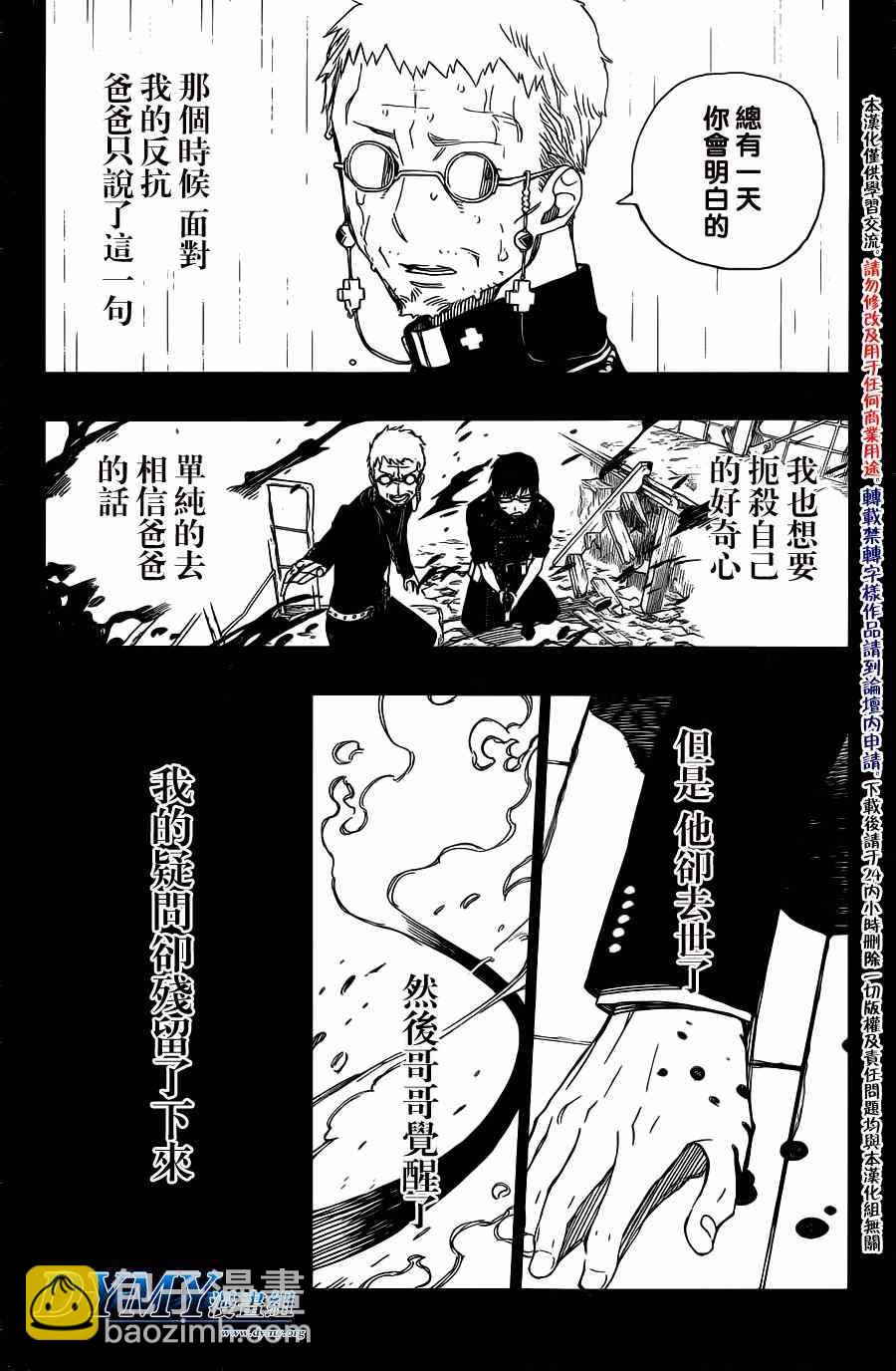 第44话 梅菲斯特的戏言20