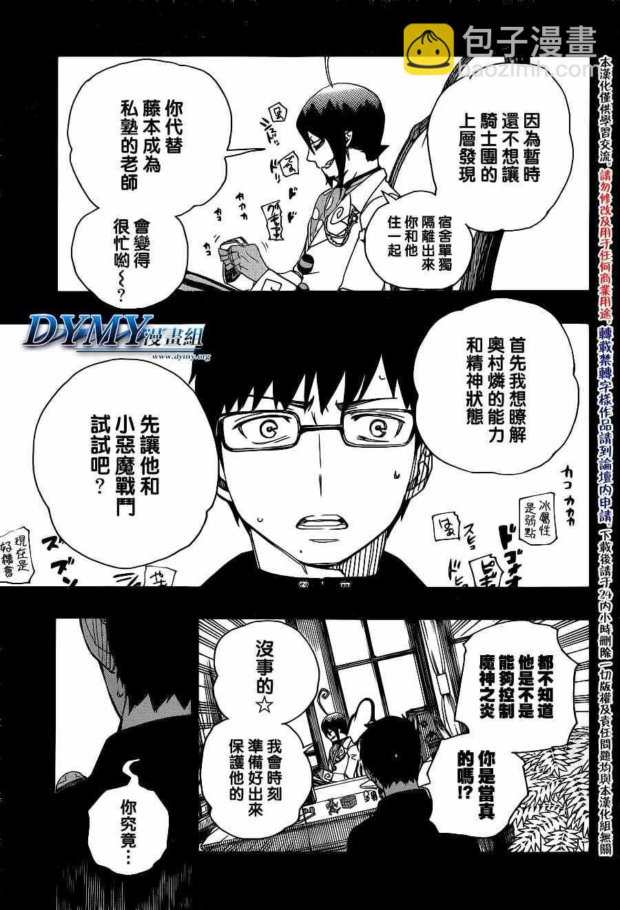 第44话 梅菲斯特的戏言22