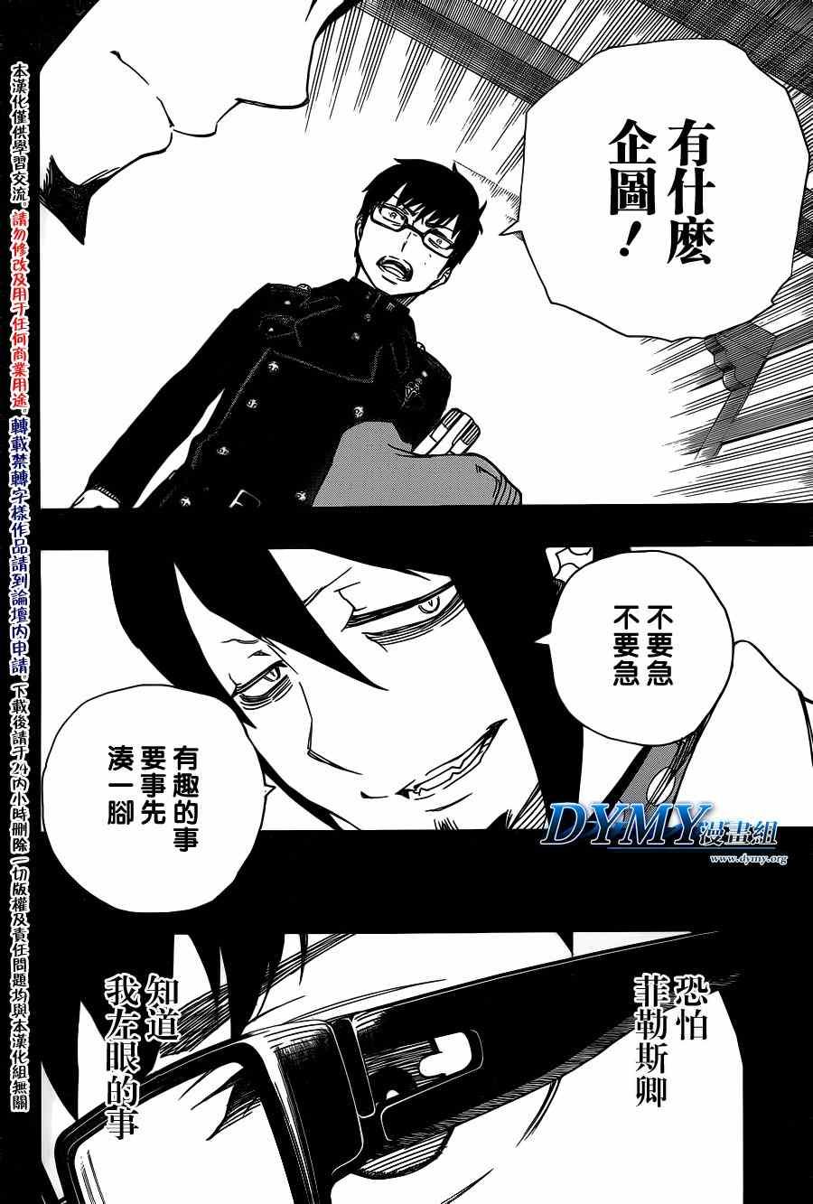 第44话 梅菲斯特的戏言23