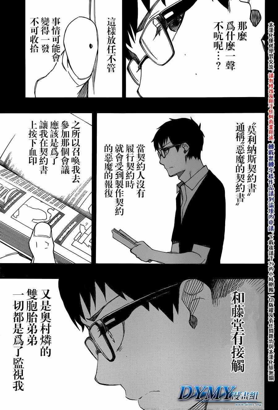 第44话 梅菲斯特的戏言24
