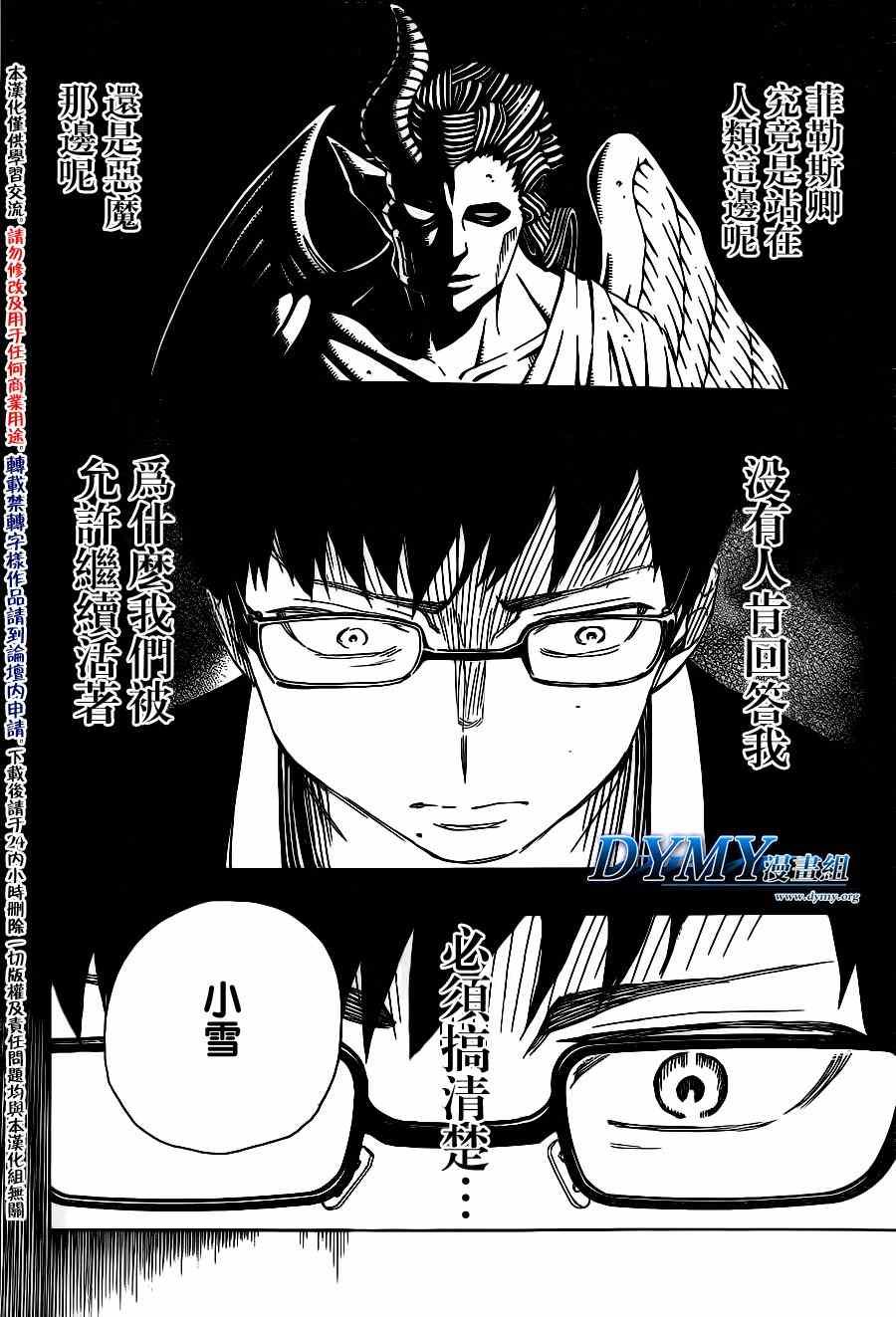 第44话 梅菲斯特的戏言25