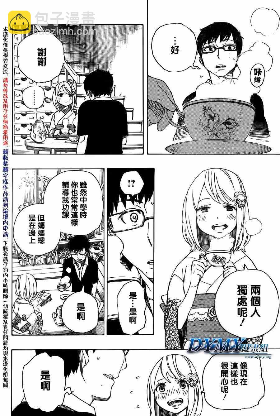 第44话 梅菲斯特的戏言27