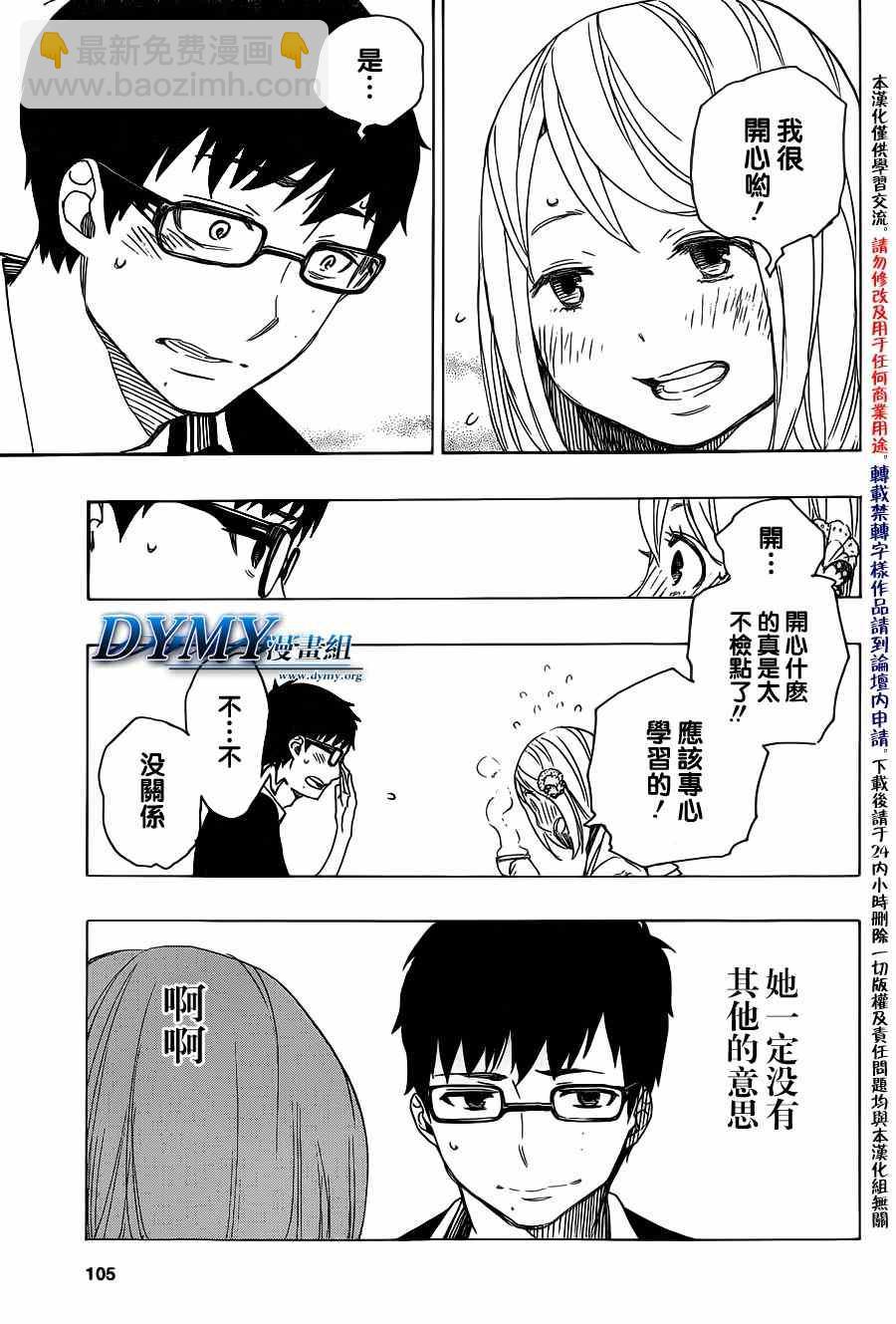 第44话 梅菲斯特的戏言28