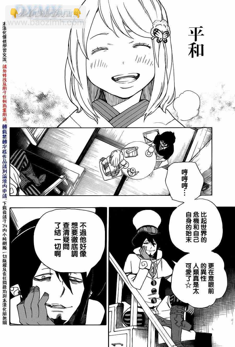 第44话 梅菲斯特的戏言29