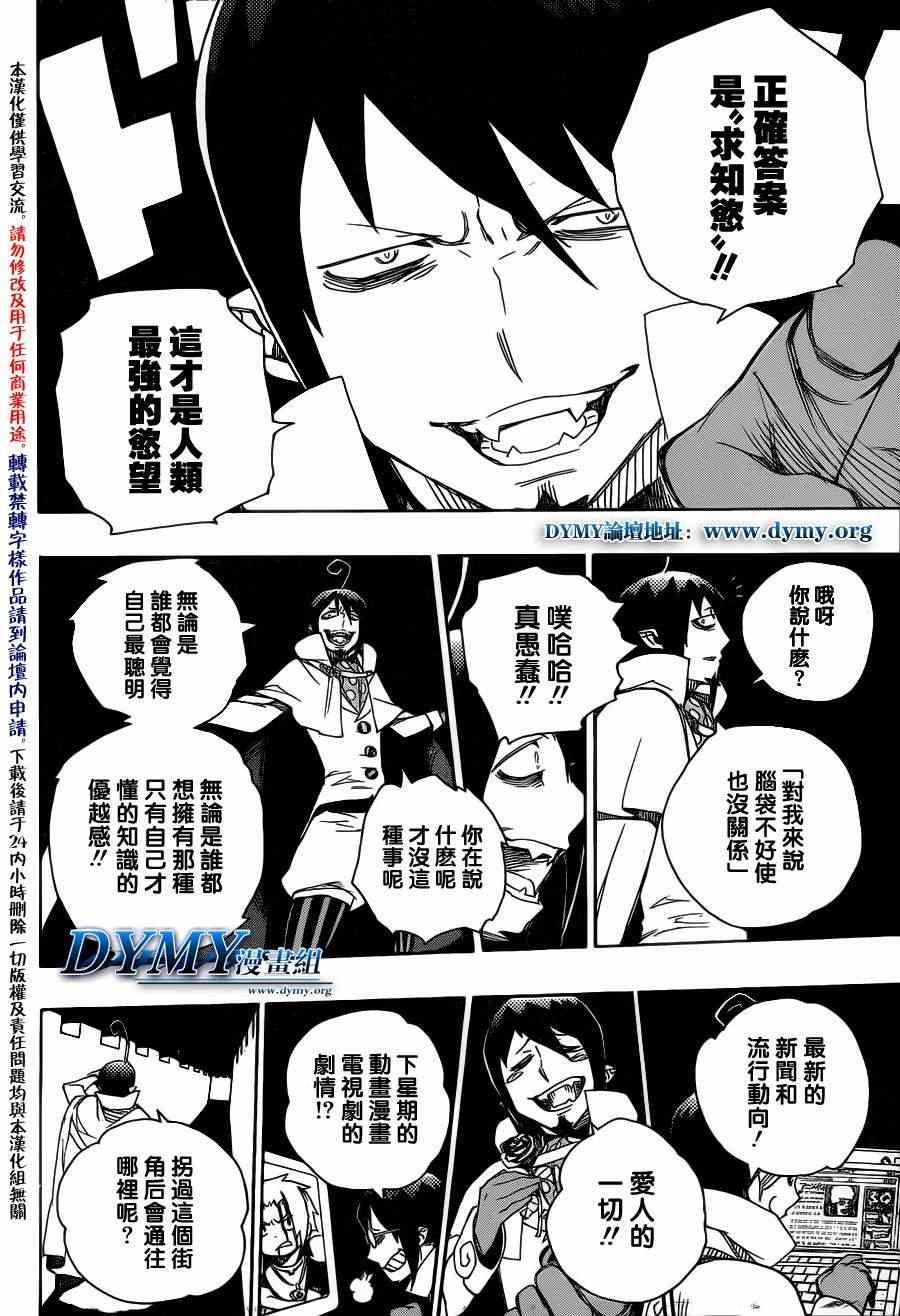 第44话 梅菲斯特的戏言3