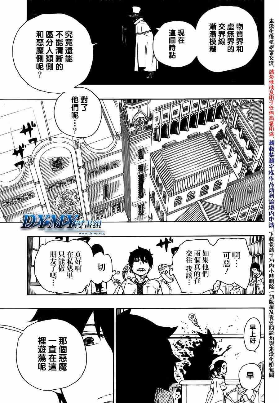 第44话 梅菲斯特的戏言30