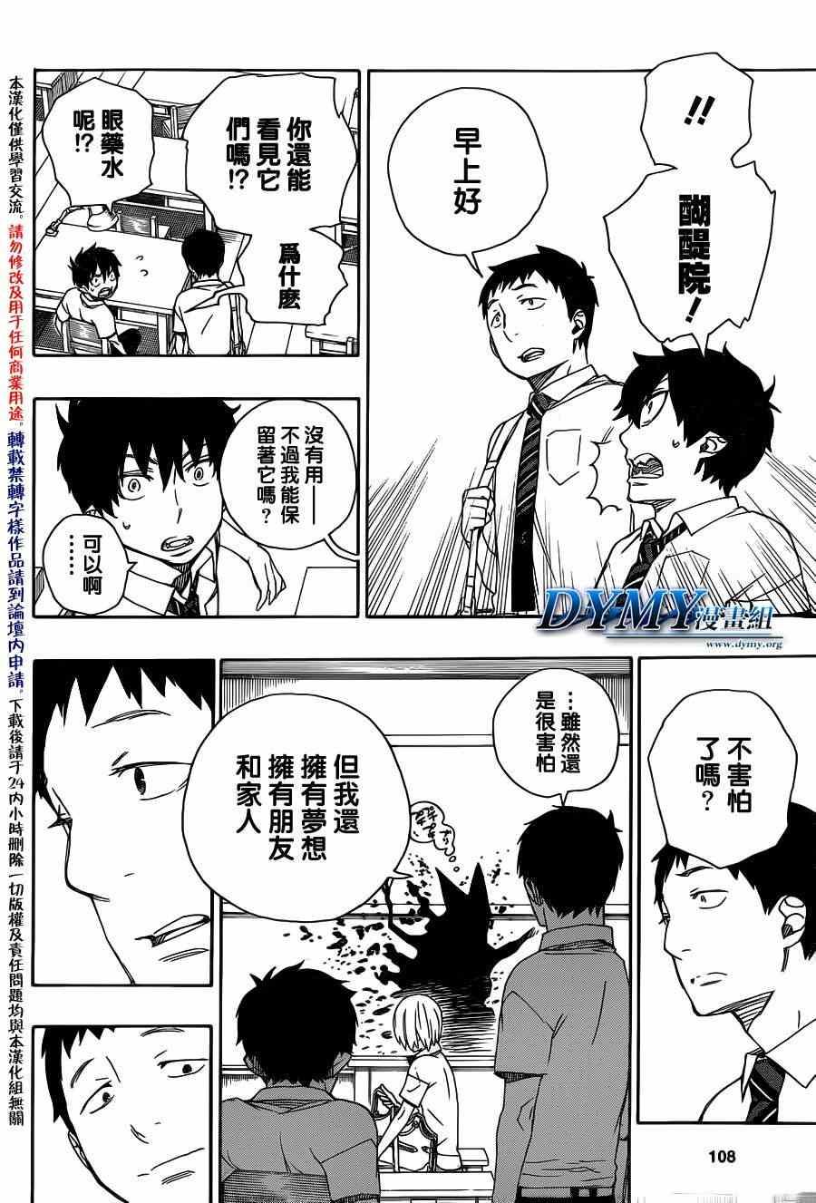 第44话 梅菲斯特的戏言31