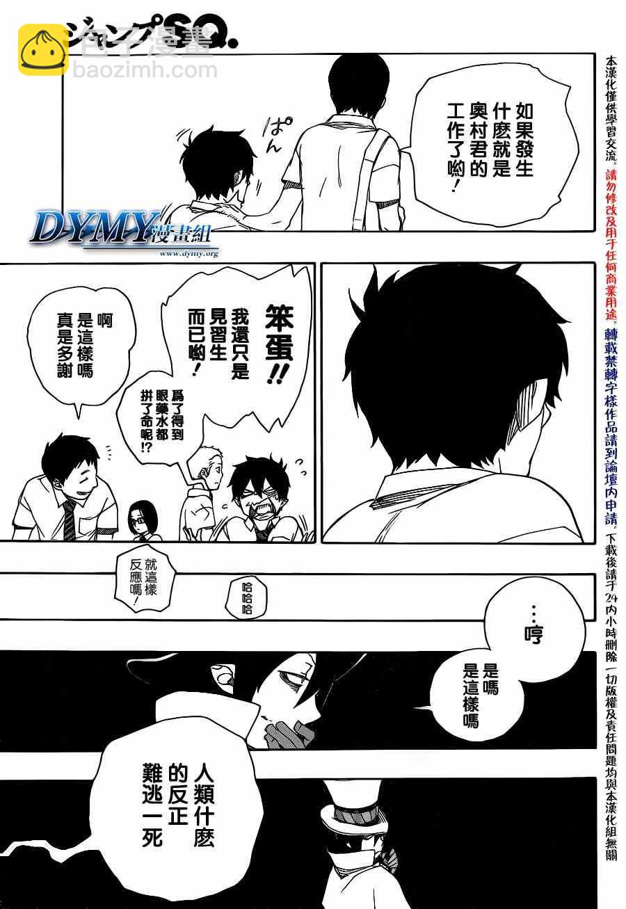 第44话 梅菲斯特的戏言32