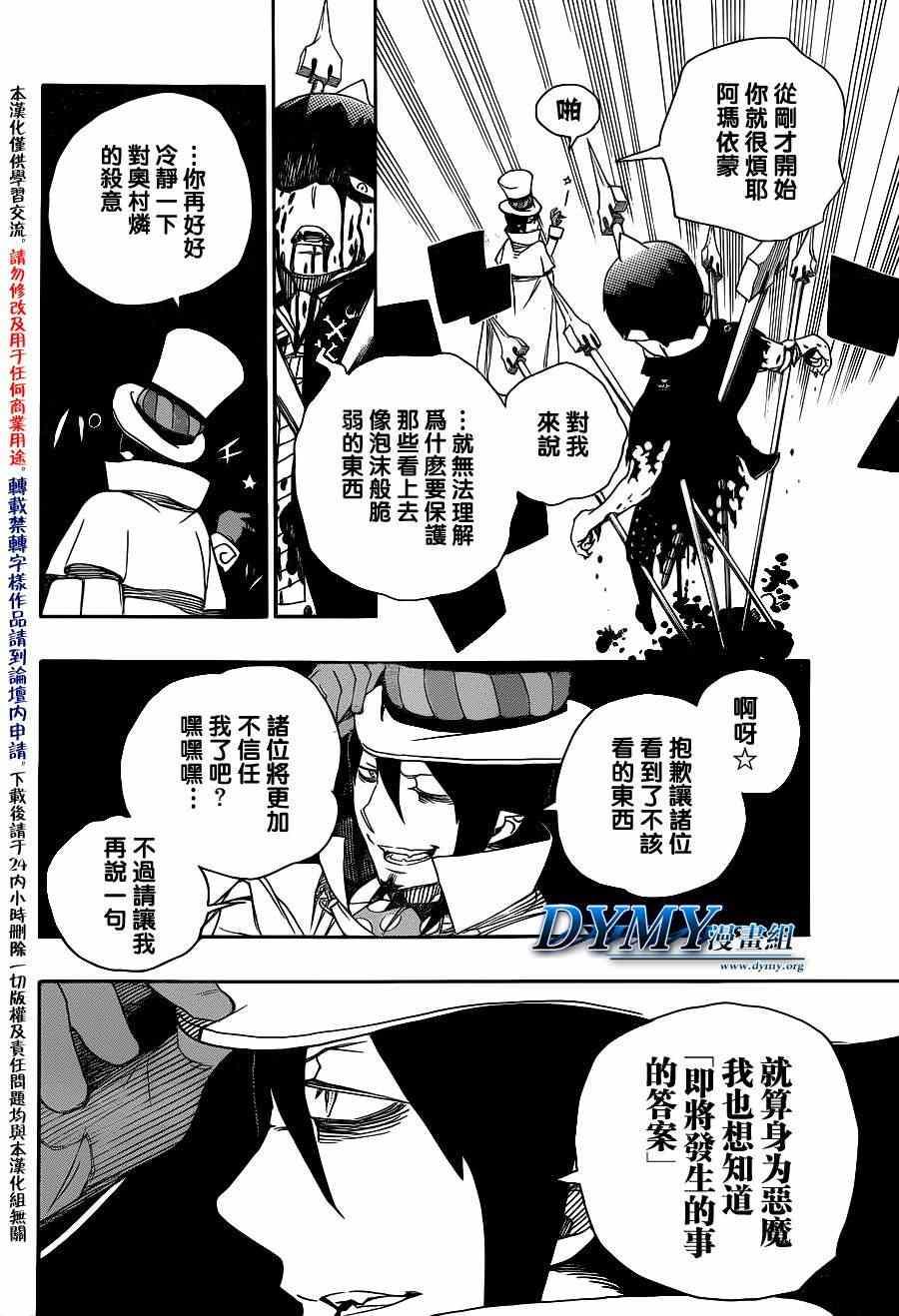 第44话 梅菲斯特的戏言33