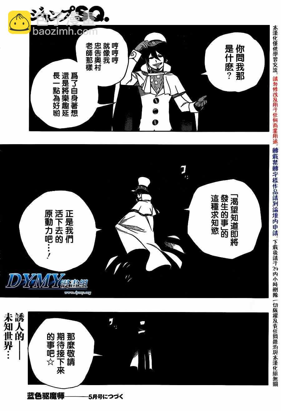 第44话 梅菲斯特的戏言34