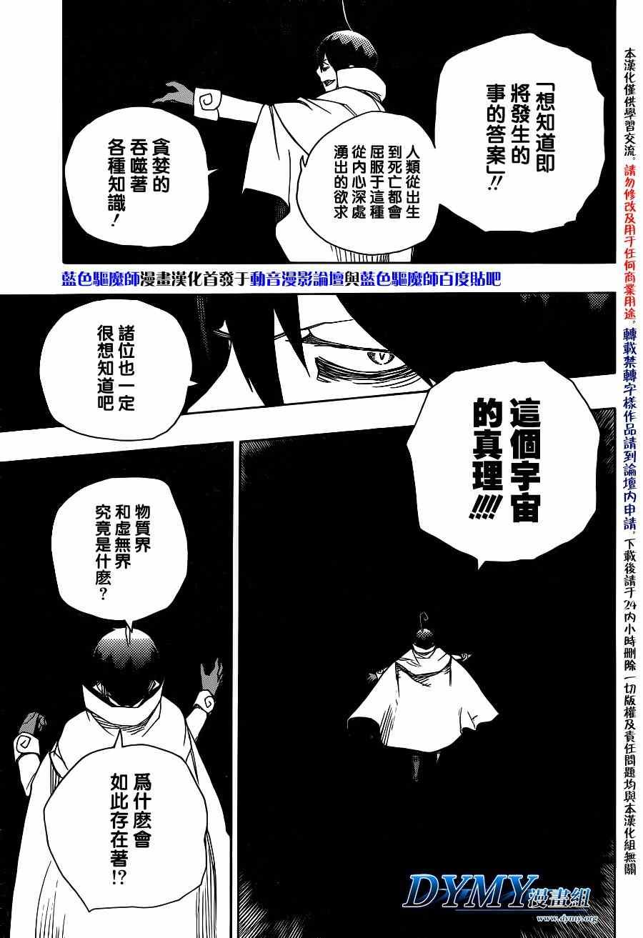 第44话 梅菲斯特的戏言4