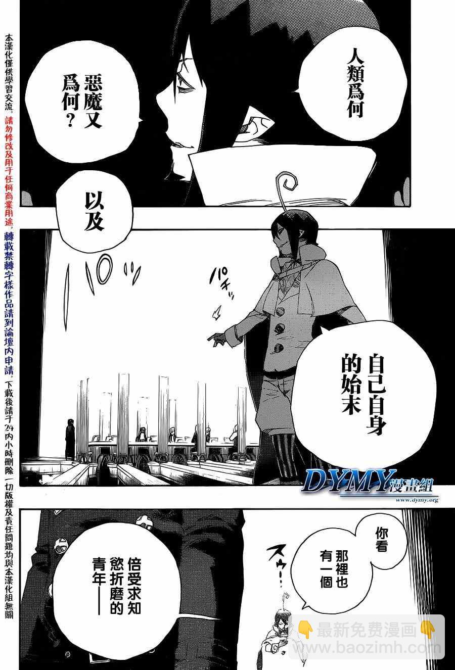 第44话 梅菲斯特的戏言5