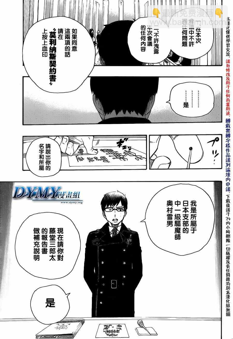 第44话 梅菲斯特的戏言6