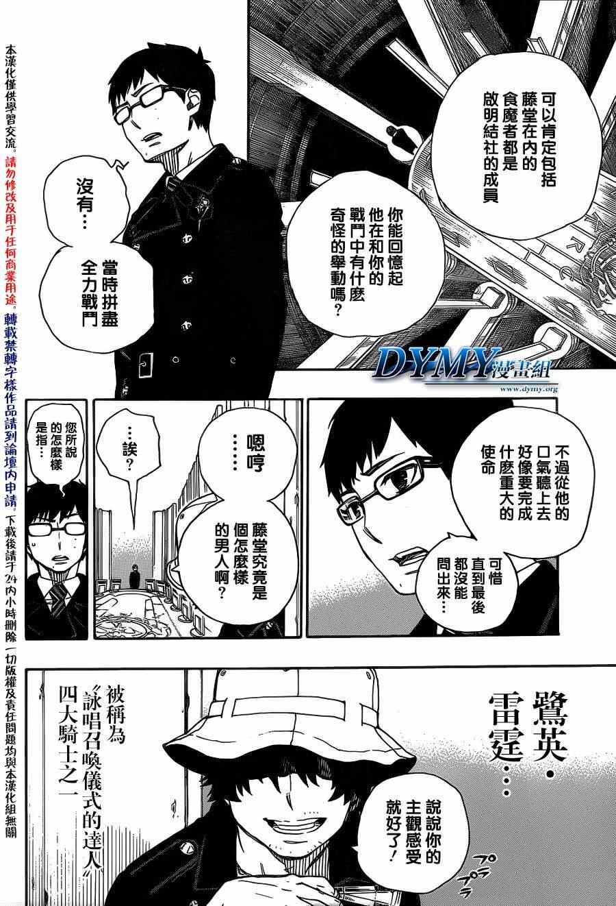 第44话 梅菲斯特的戏言7