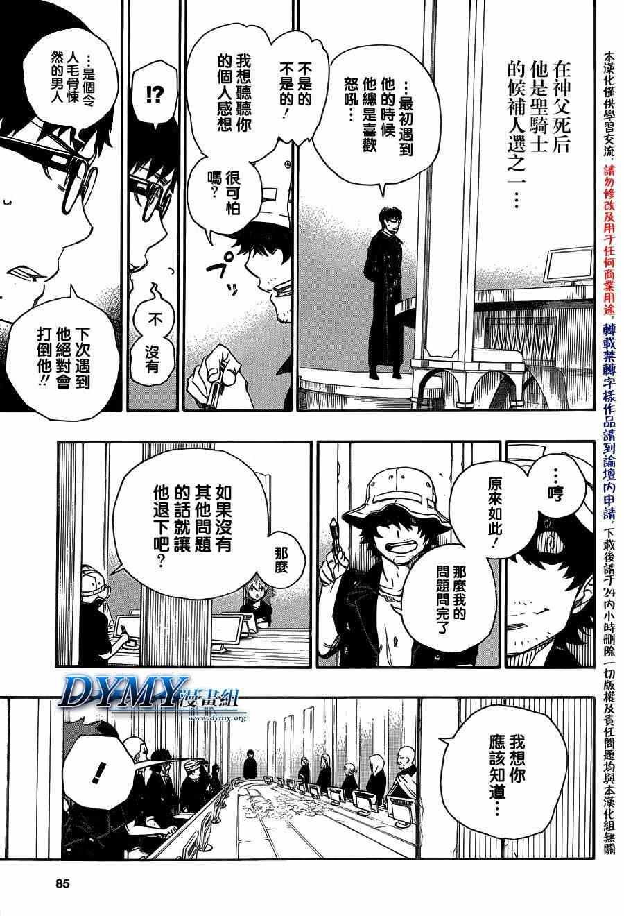 第44话 梅菲斯特的戏言8