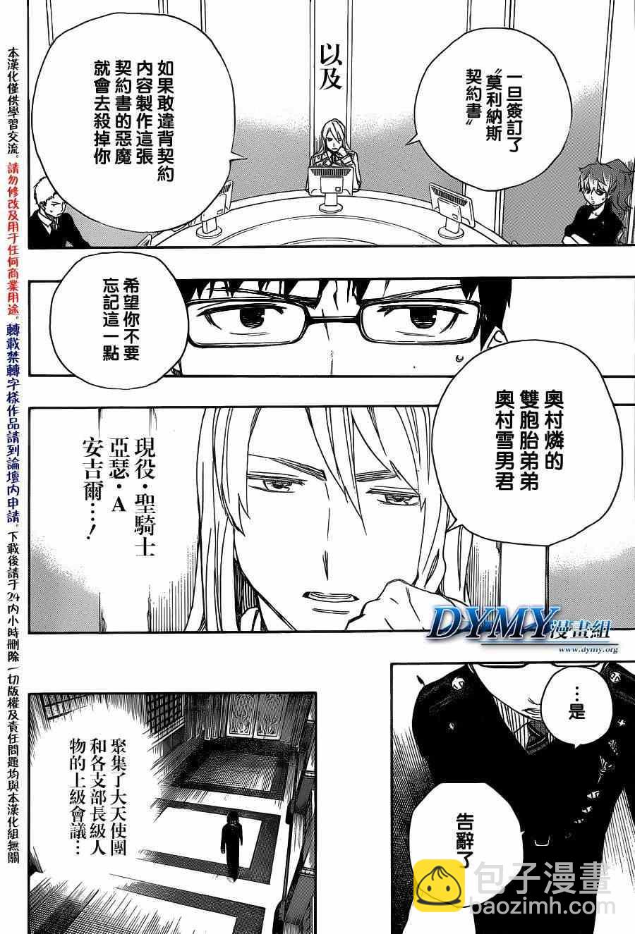 第44话 梅菲斯特的戏言9