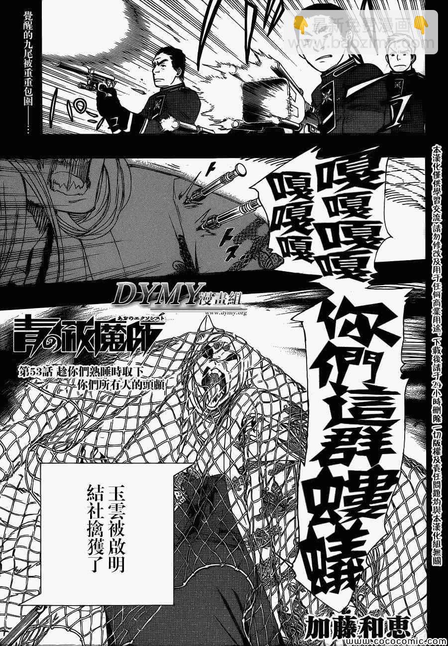 第53话 趁你们熟睡时取下你们所有人的头颅1