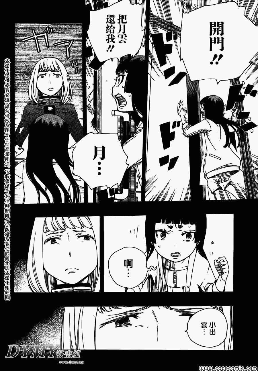第53话 趁你们熟睡时取下你们所有人的头颅10
