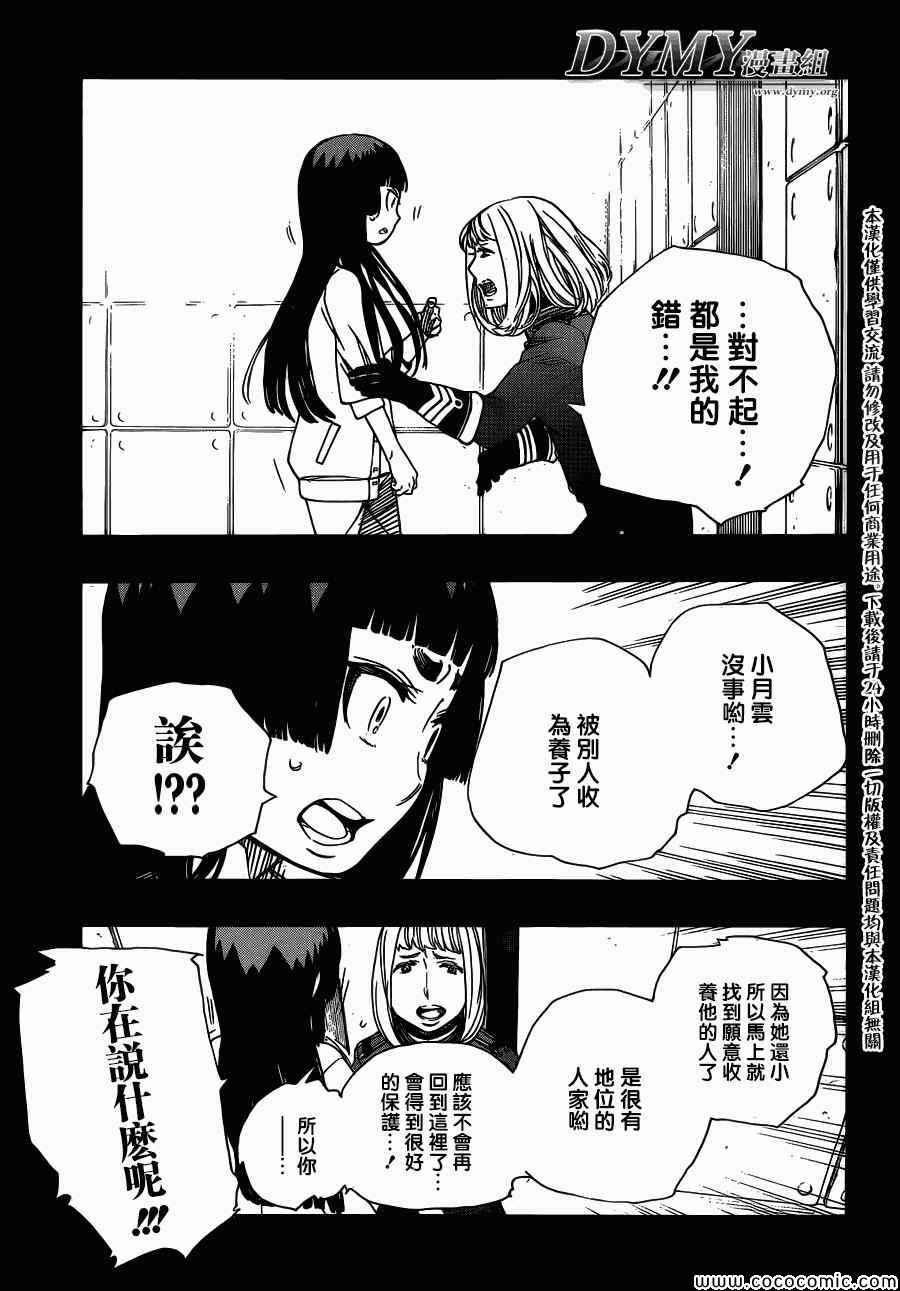 第53话 趁你们熟睡时取下你们所有人的头颅11