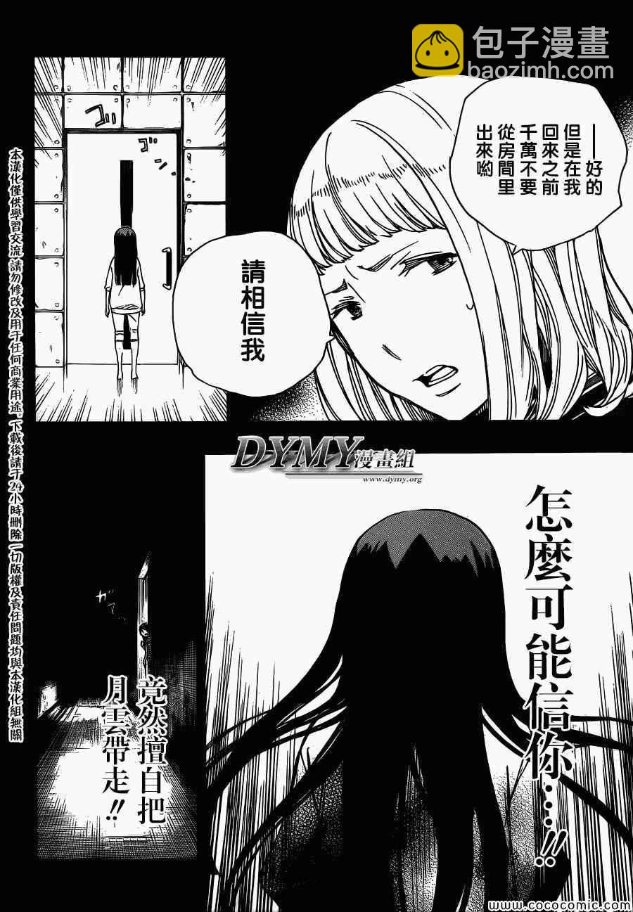 第53话 趁你们熟睡时取下你们所有人的头颅14