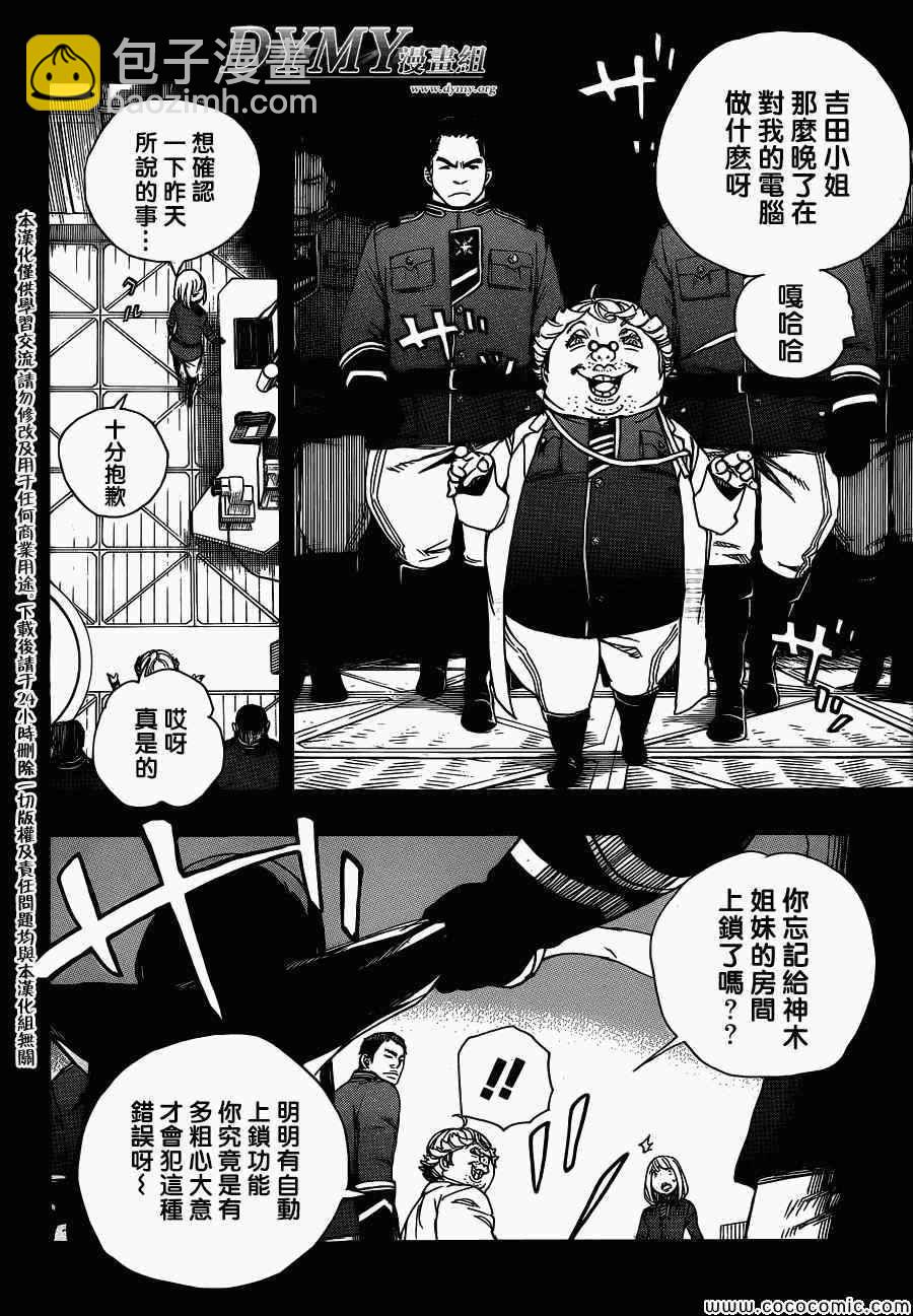 第53话 趁你们熟睡时取下你们所有人的头颅16