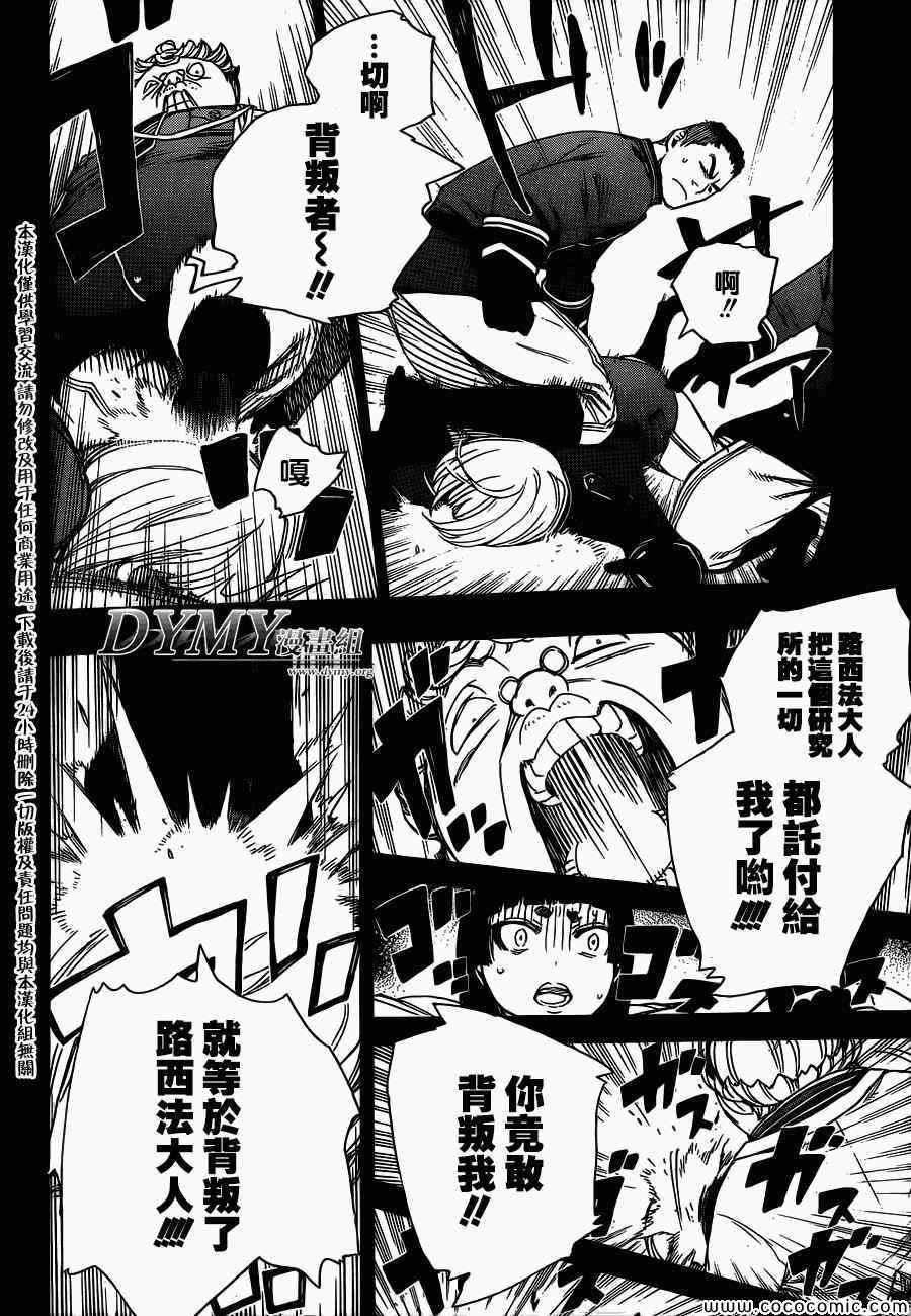 第53话 趁你们熟睡时取下你们所有人的头颅18