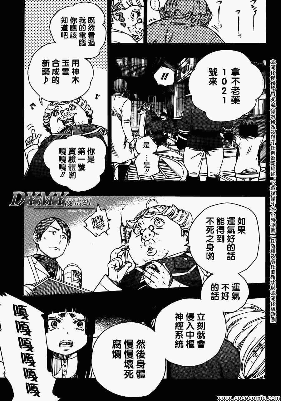 第53话 趁你们熟睡时取下你们所有人的头颅19