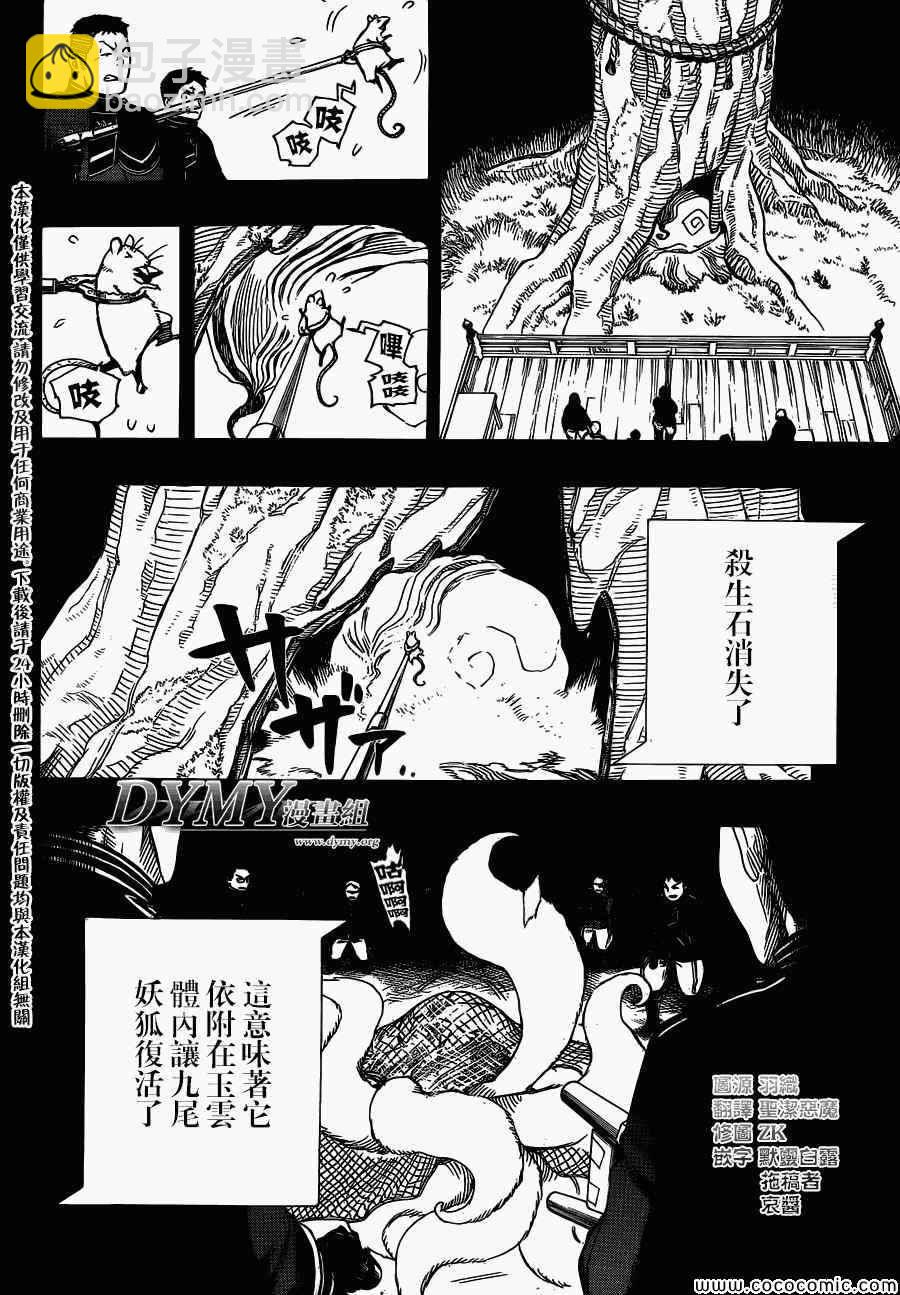 第53话 趁你们熟睡时取下你们所有人的头颅2