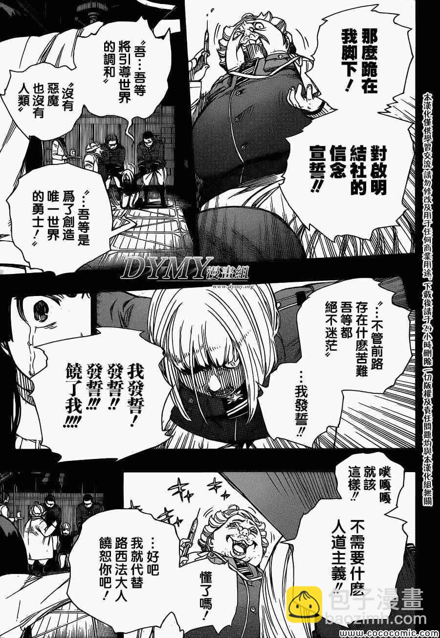 第53话 趁你们熟睡时取下你们所有人的头颅21