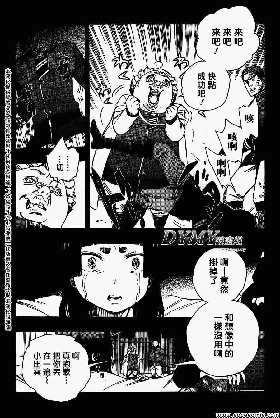 第53话 趁你们熟睡时取下你们所有人的头颅23