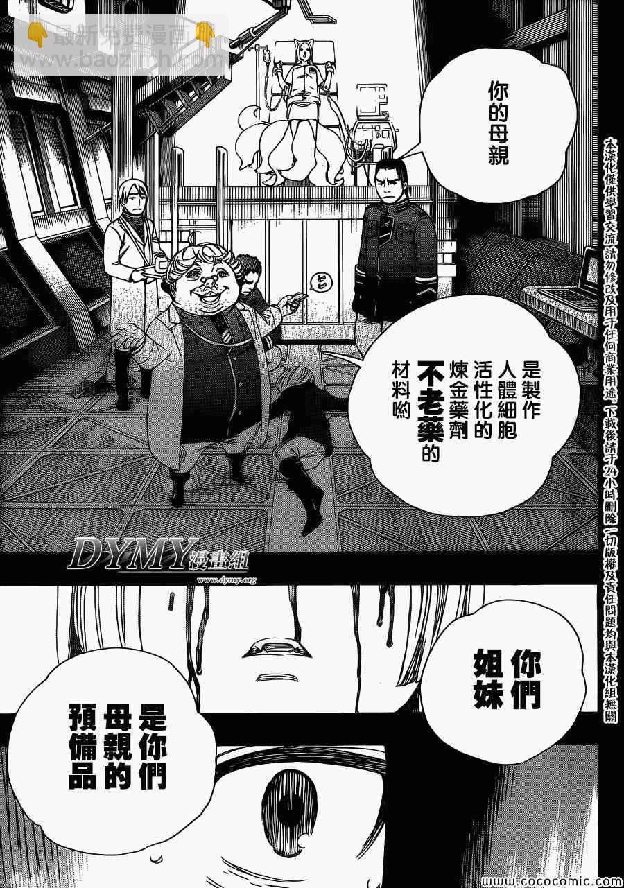 第53话 趁你们熟睡时取下你们所有人的头颅24