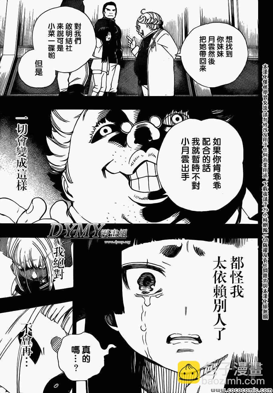 第53话 趁你们熟睡时取下你们所有人的头颅26