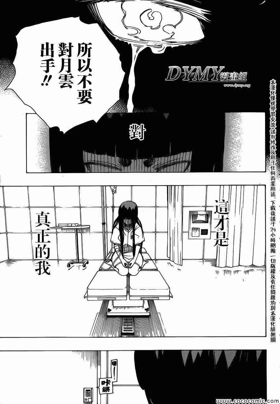 第53话 趁你们熟睡时取下你们所有人的头颅28