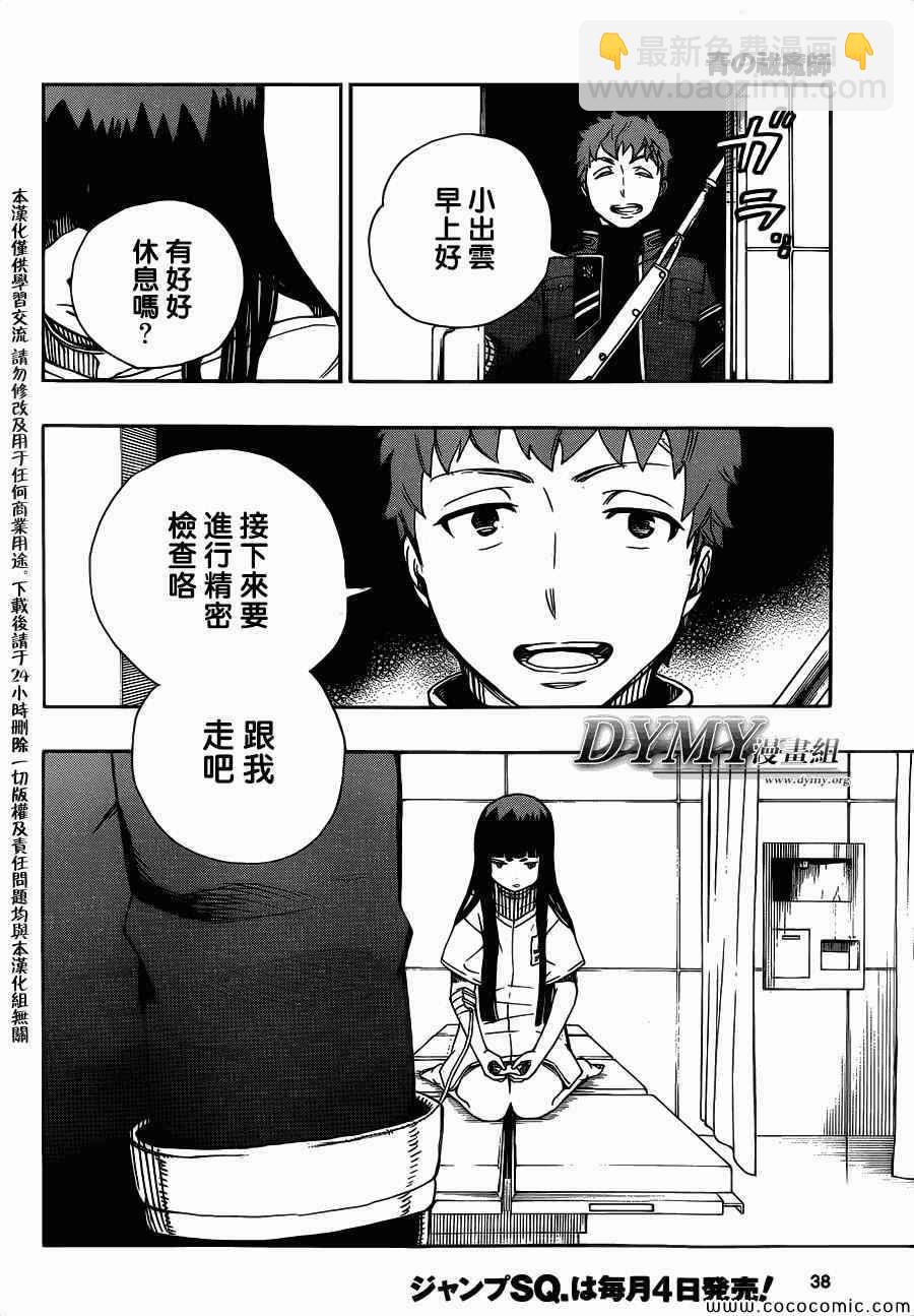 第53话 趁你们熟睡时取下你们所有人的头颅29