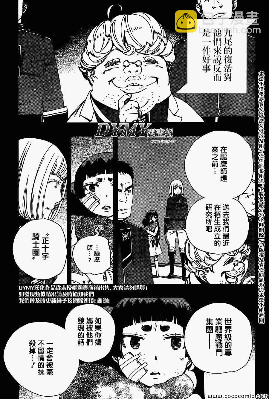 第53话 趁你们熟睡时取下你们所有人的头颅3