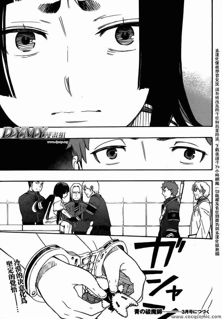 第53话 趁你们熟睡时取下你们所有人的头颅30
