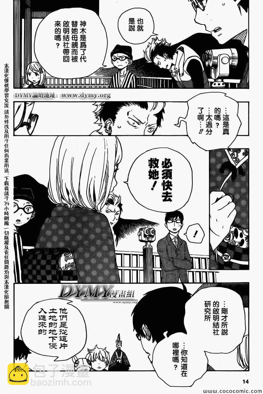 第53话 趁你们熟睡时取下你们所有人的头颅6