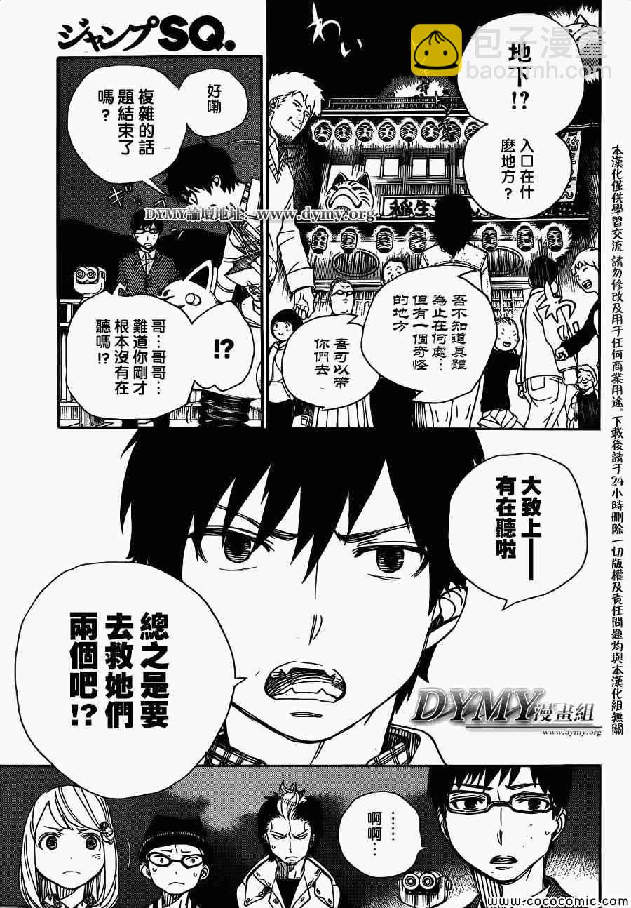 第53话 趁你们熟睡时取下你们所有人的头颅7