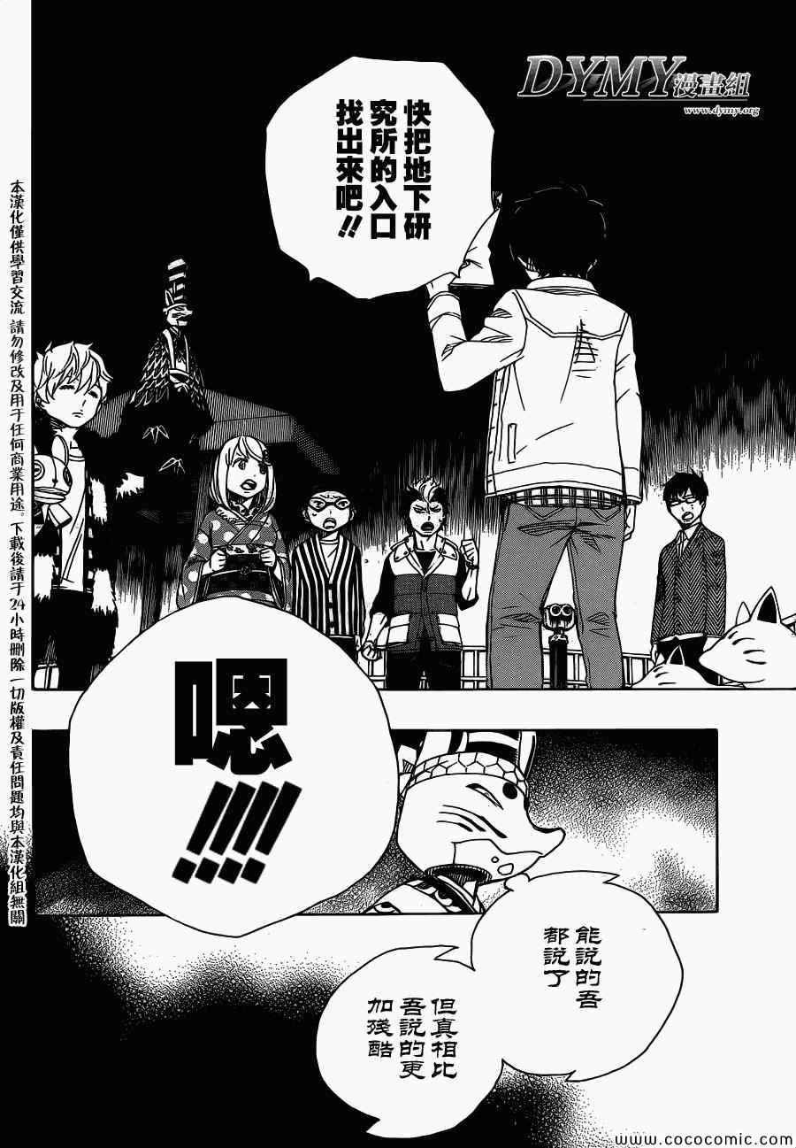 第53话 趁你们熟睡时取下你们所有人的头颅8
