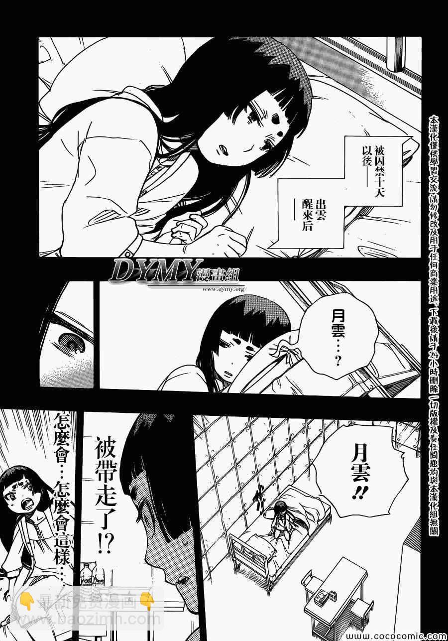 第53话 趁你们熟睡时取下你们所有人的头颅9
