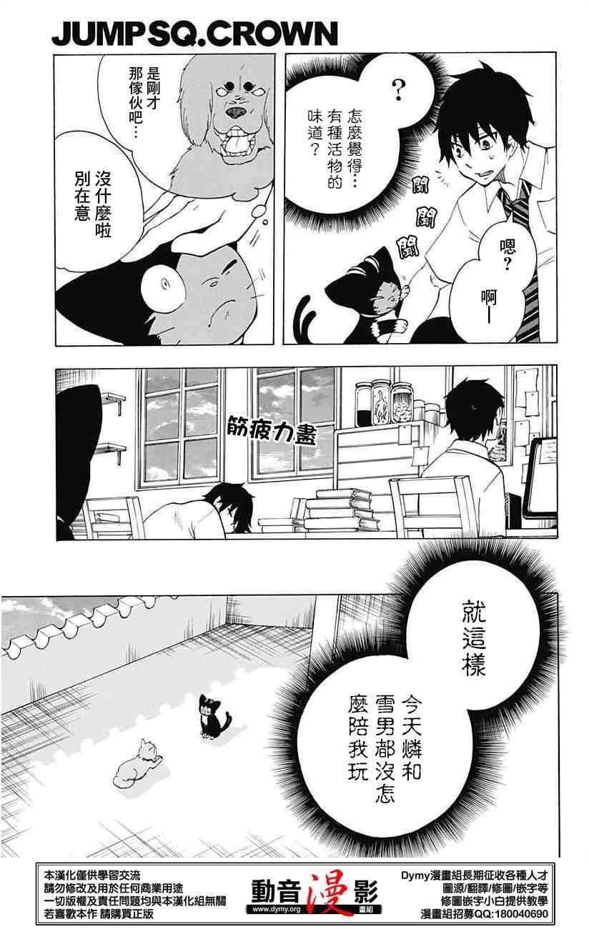 外传：第9话  番外篇11-122