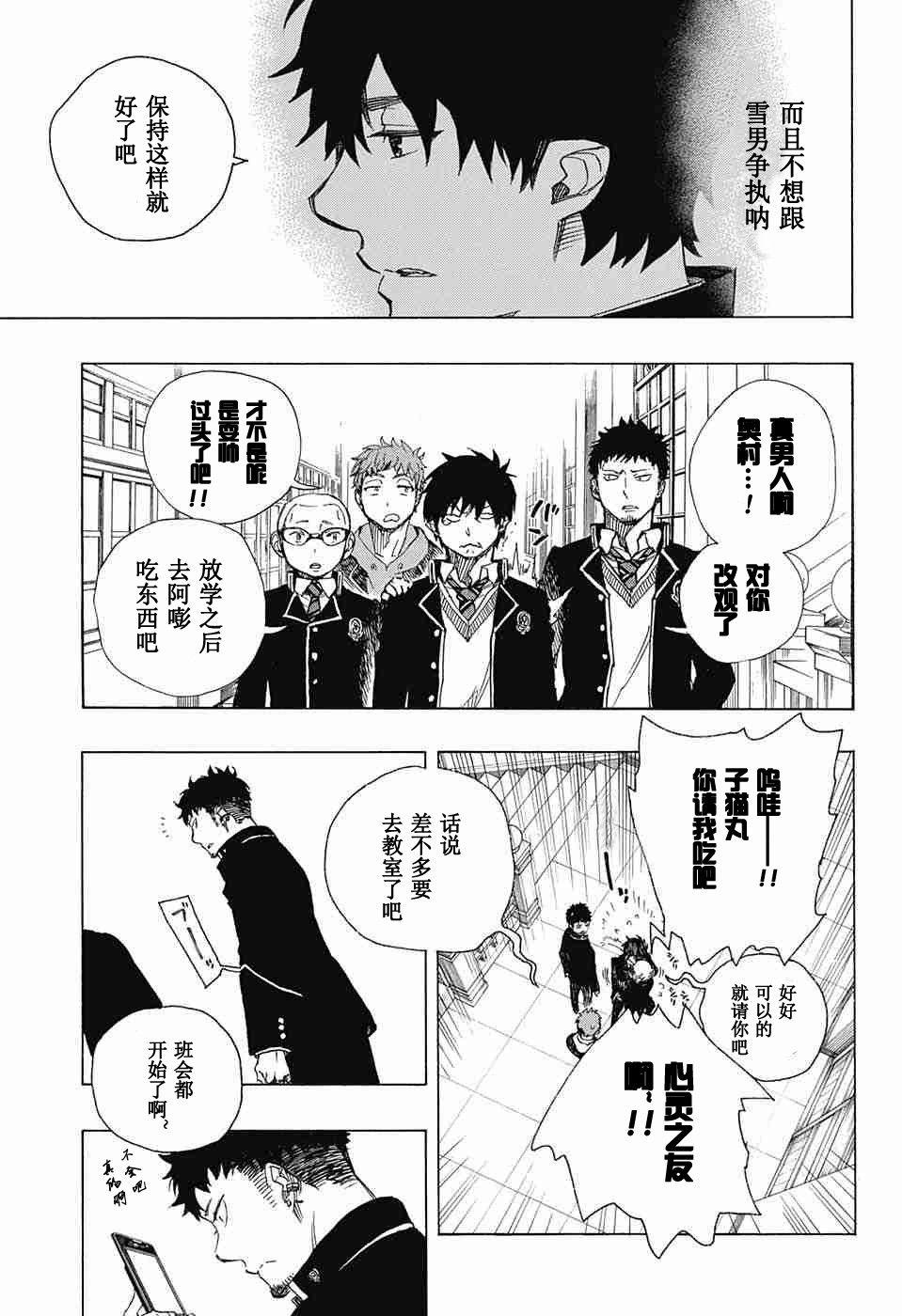 第83话 萌芽14