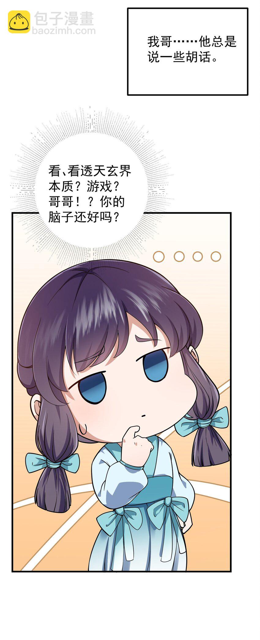 001 天不生我路朝歌！23