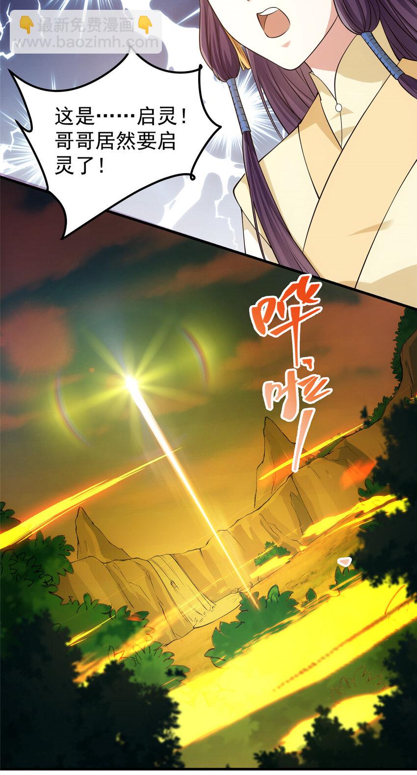 006 我的天地启灵！34