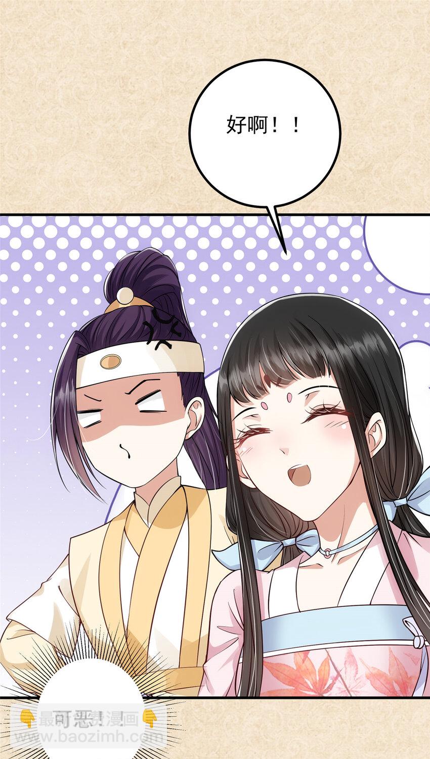 021 恋上掌门这件事21