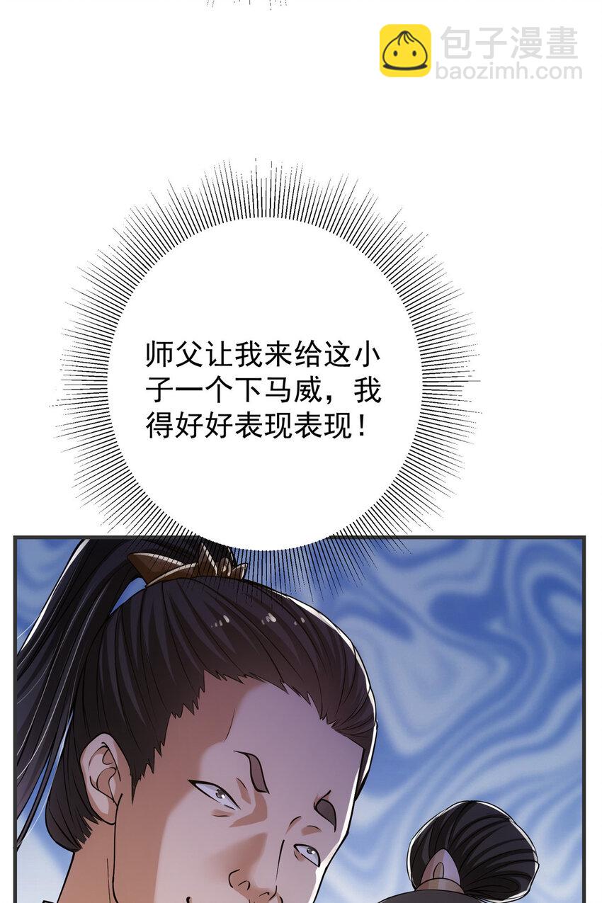 025 什么叫下马威？6